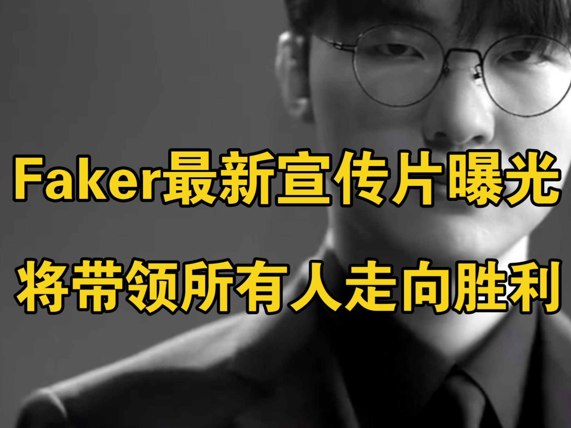 Faker在巴黎圣日耳曼比赛中重要助攻，重返赛场引发热议！观众掌声雷动的简单介绍