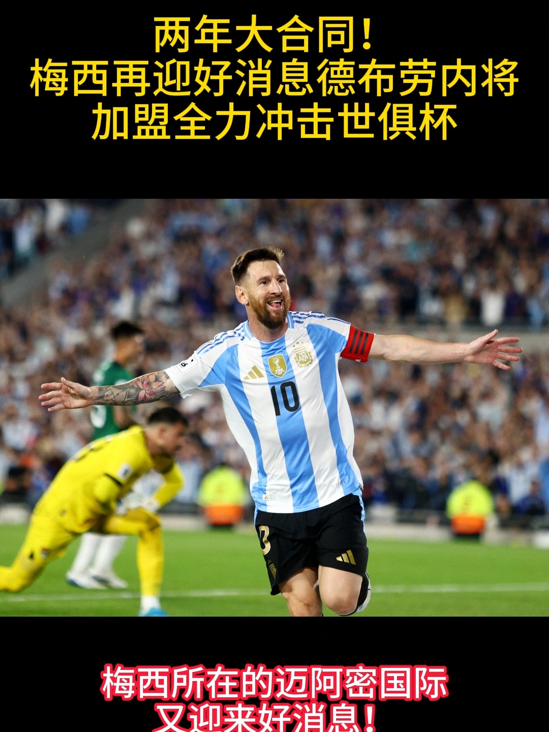 梅西与40激战塞尔维亚队分钟，刷新纪录胜负难料！，德布劳内焦点对战再创辉煌时刻的简单介绍